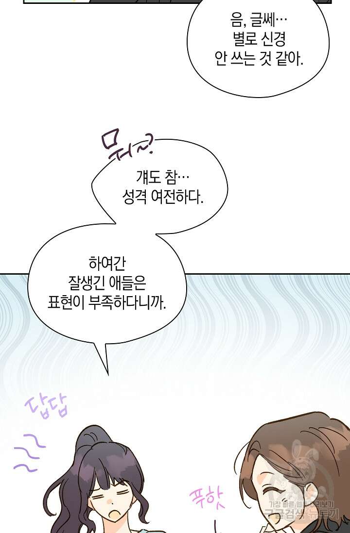 첫사랑에게 56화 18
