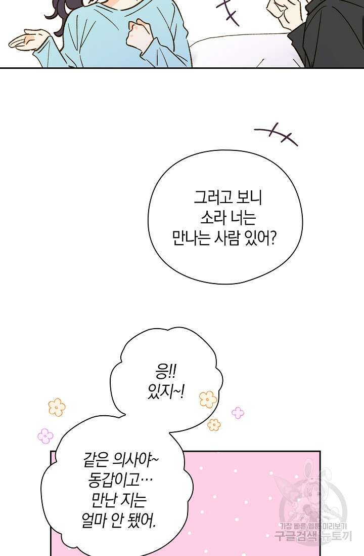 첫사랑에게 56화 19