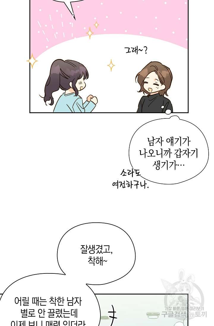 첫사랑에게 56화 20