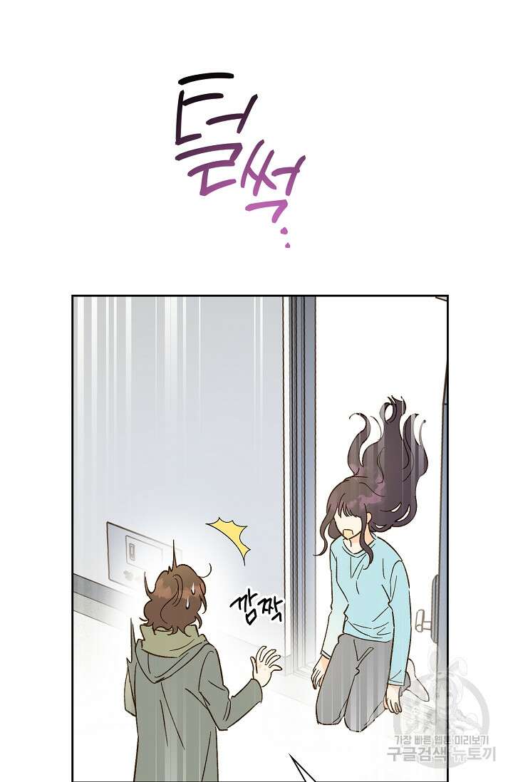 첫사랑에게 56화 3