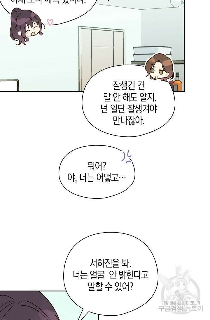 첫사랑에게 56화 21