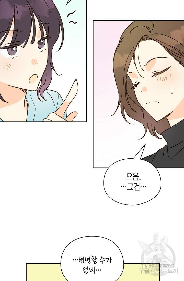 첫사랑에게 56화 22