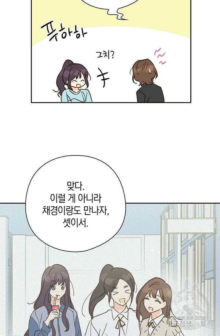 첫사랑에게 56화 23
