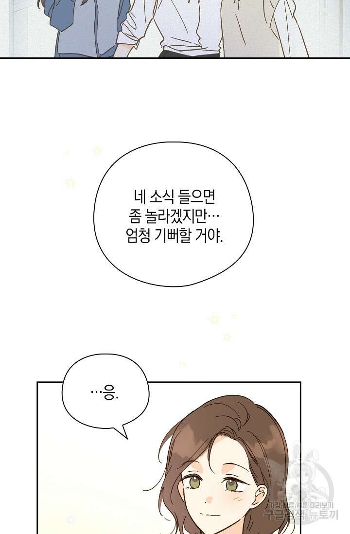 첫사랑에게 56화 24