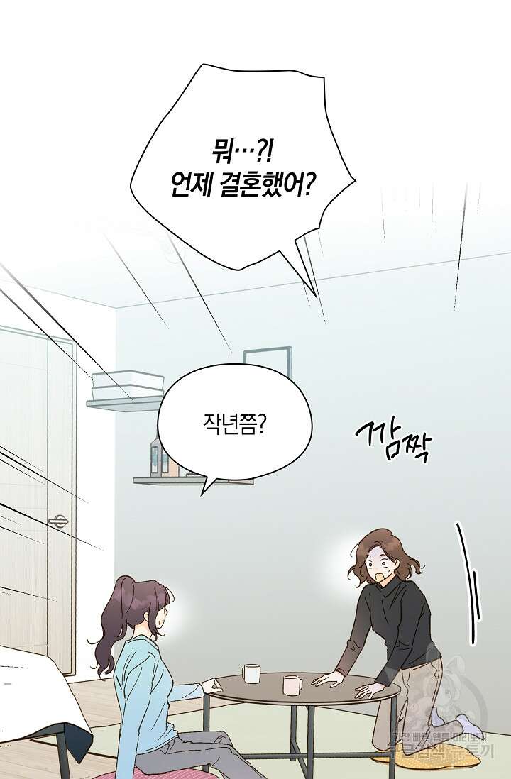 첫사랑에게 56화 26