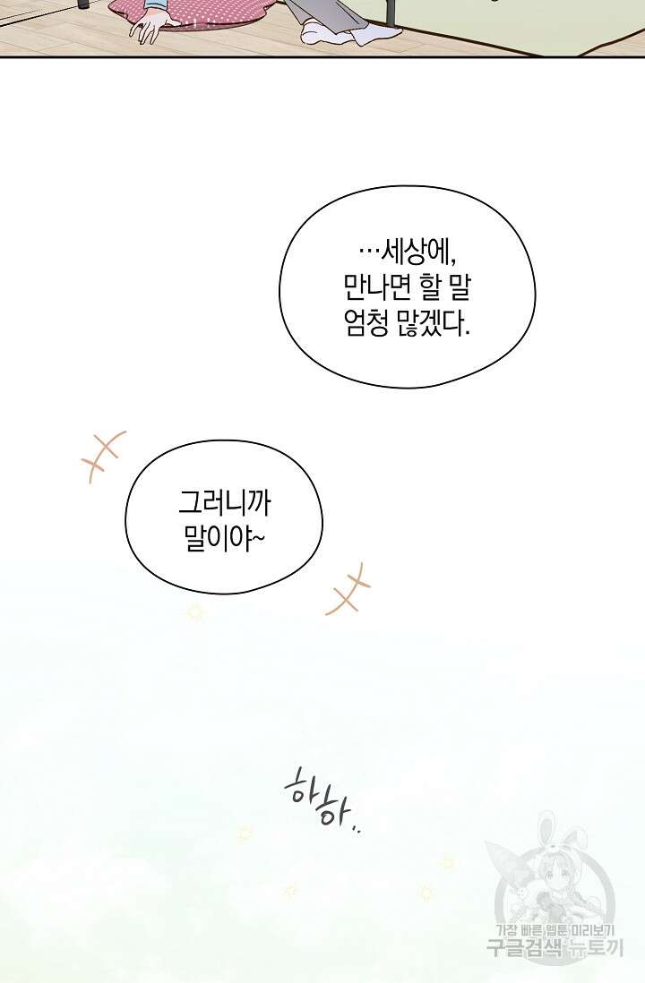 첫사랑에게 56화 27