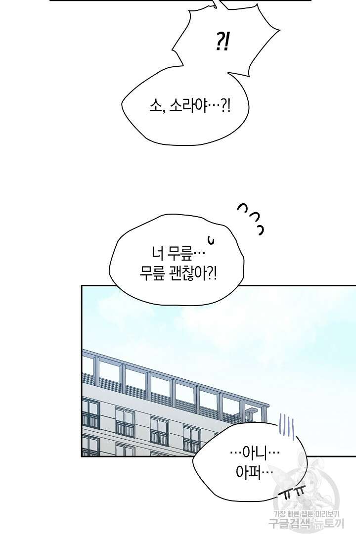 첫사랑에게 56화 4