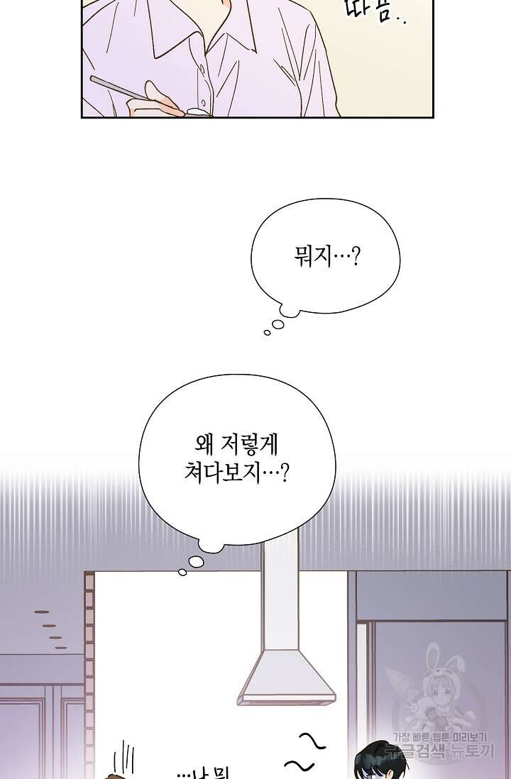 첫사랑에게 56화 31