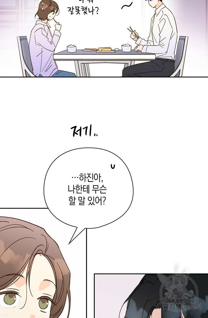 첫사랑에게 56화 32