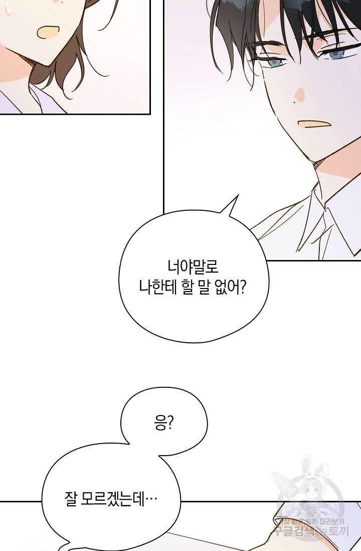 첫사랑에게 56화 33