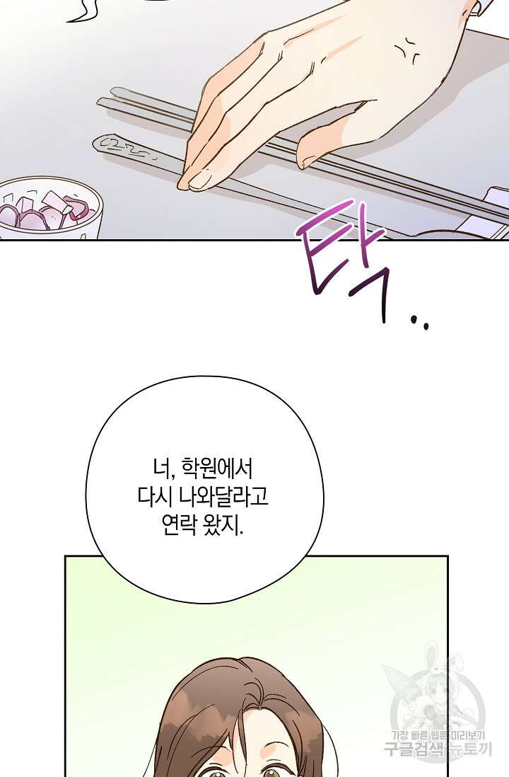 첫사랑에게 56화 34