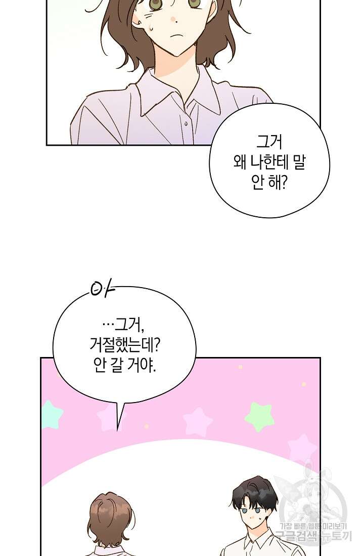 첫사랑에게 56화 35