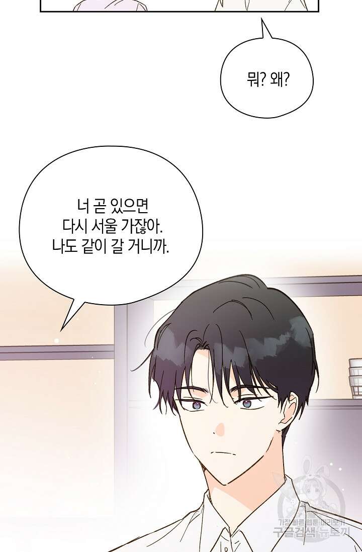 첫사랑에게 56화 36