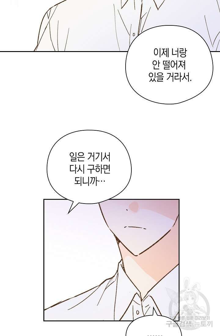 첫사랑에게 56화 37