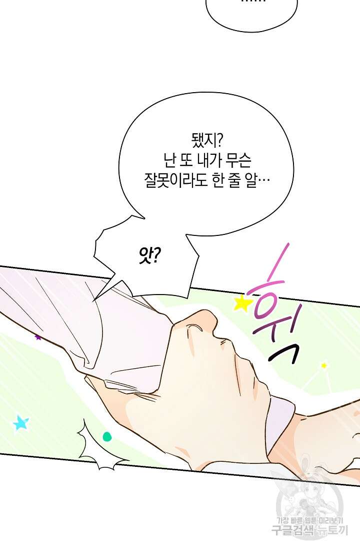 첫사랑에게 56화 38