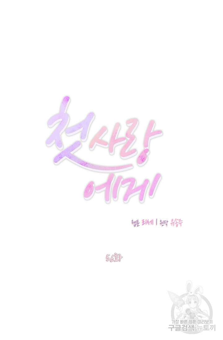 첫사랑에게 56화 5