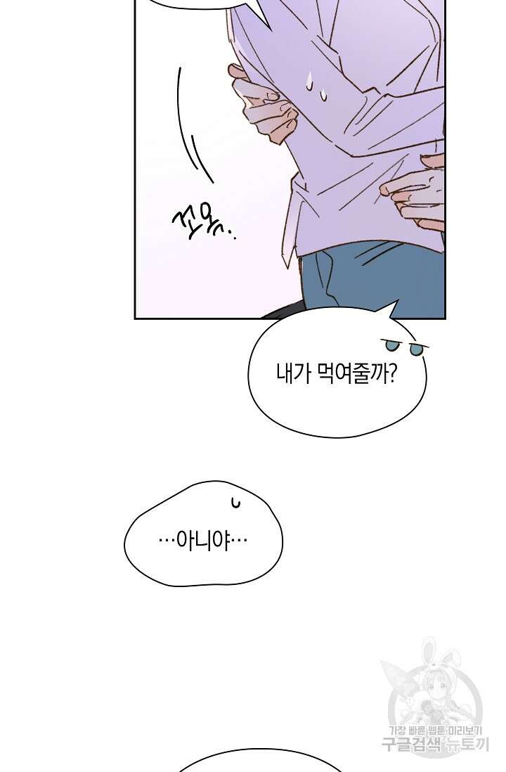 첫사랑에게 56화 41