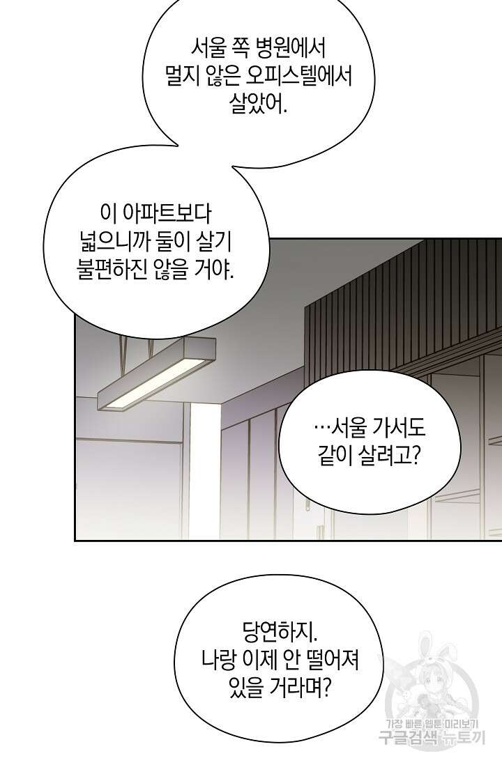 첫사랑에게 56화 42