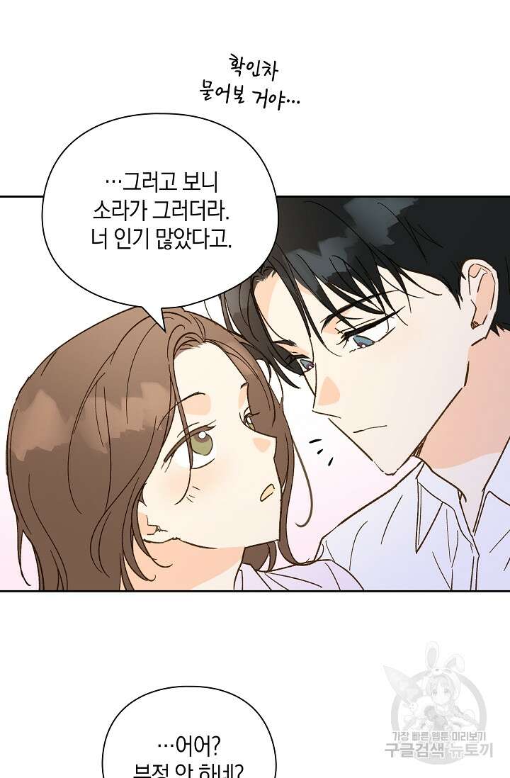 첫사랑에게 56화 43