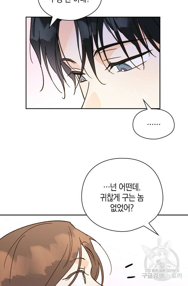 첫사랑에게 56화 44