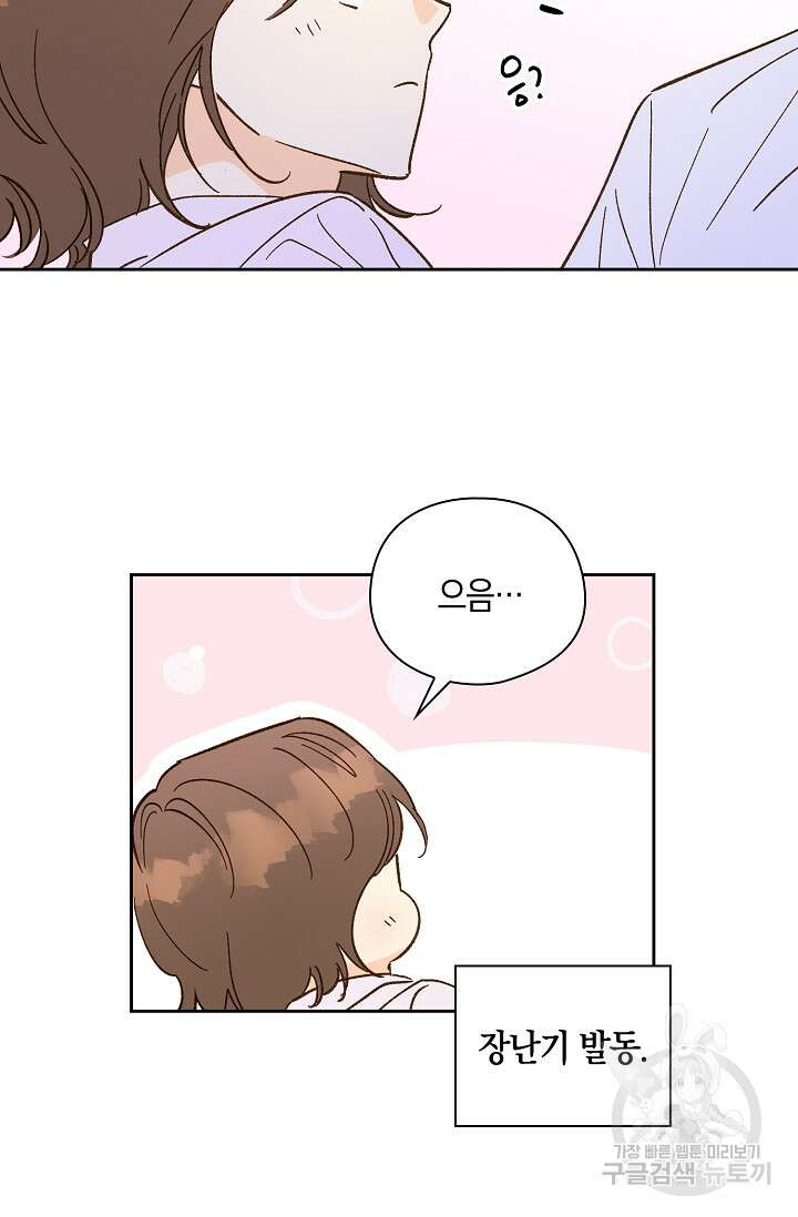 첫사랑에게 56화 45