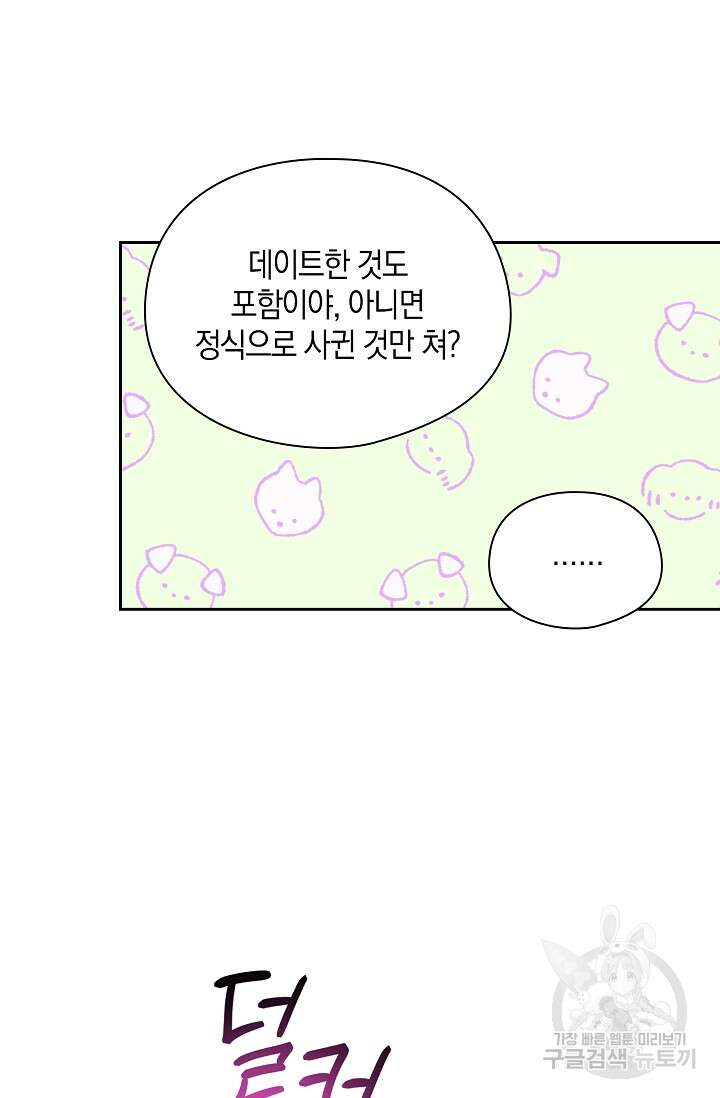 첫사랑에게 56화 46