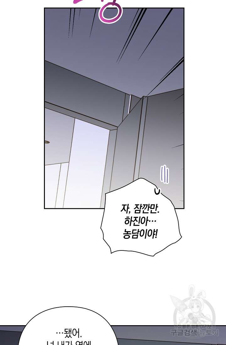 첫사랑에게 56화 47