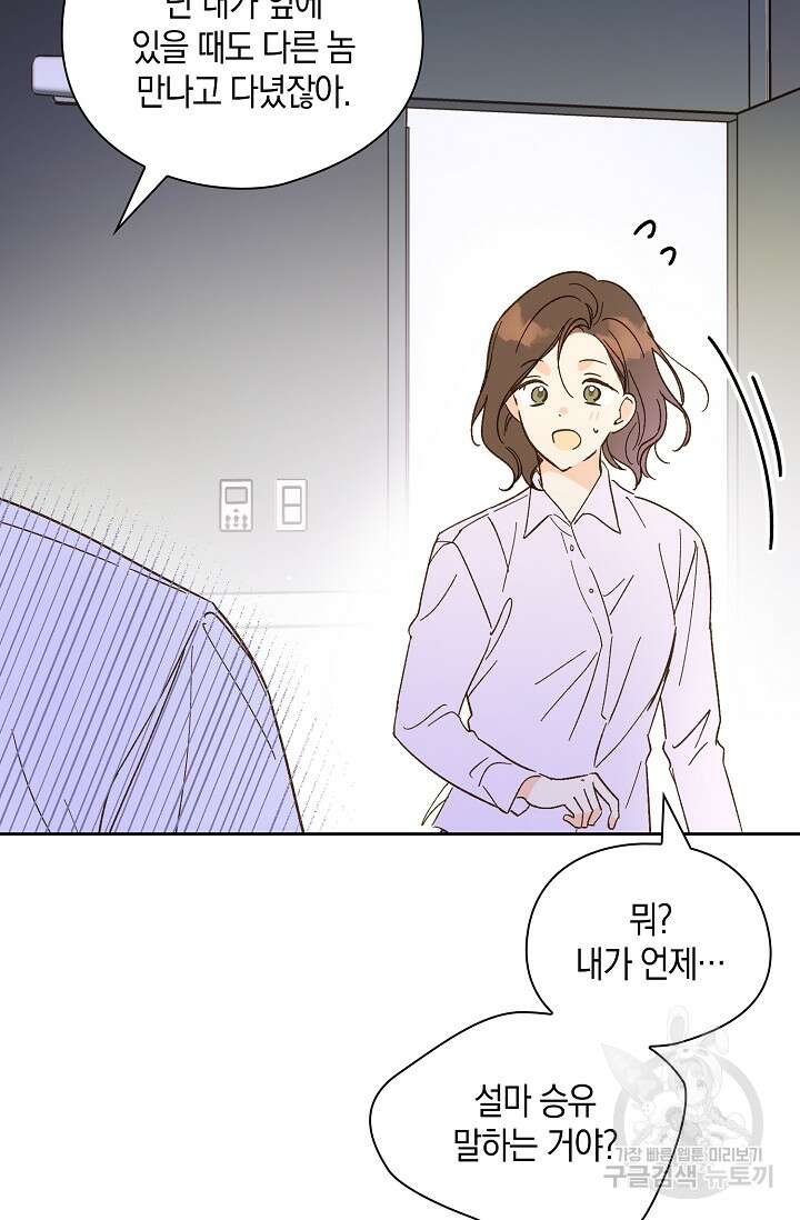 첫사랑에게 56화 48