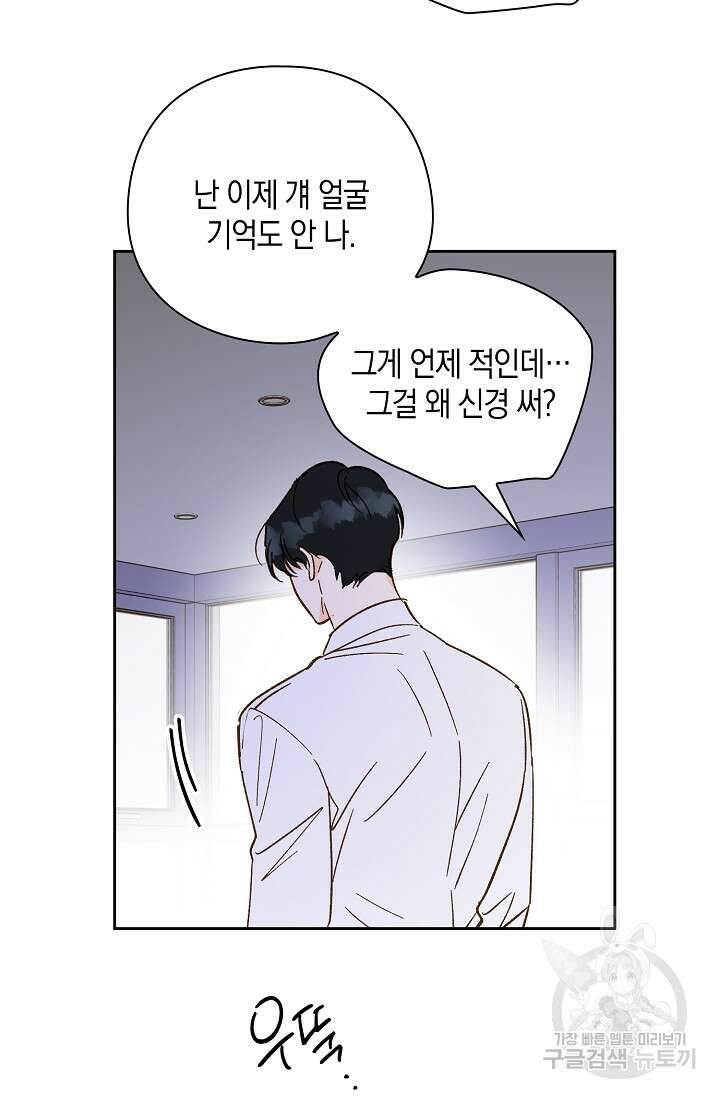 첫사랑에게 56화 49