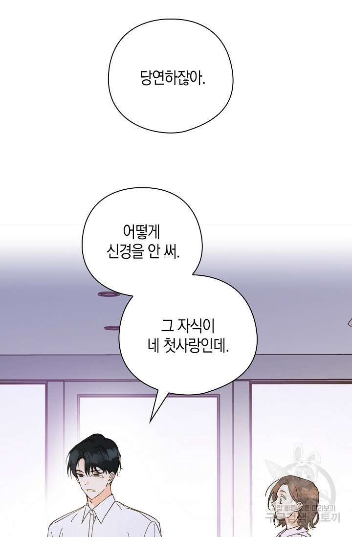 첫사랑에게 56화 50