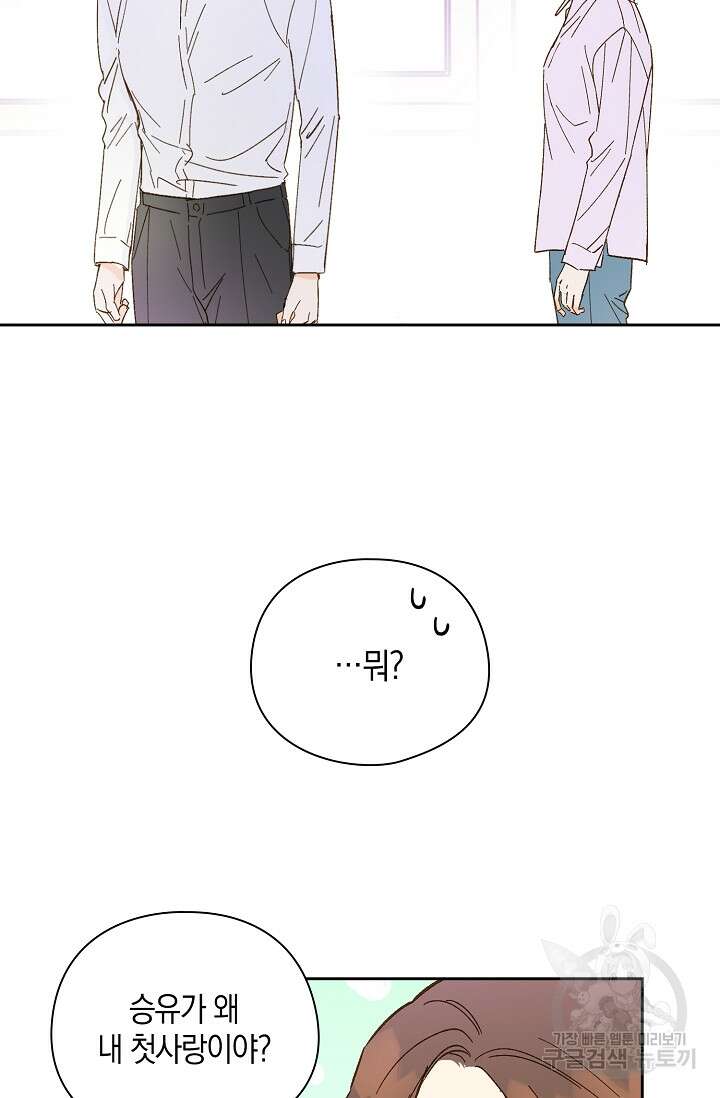 첫사랑에게 56화 51