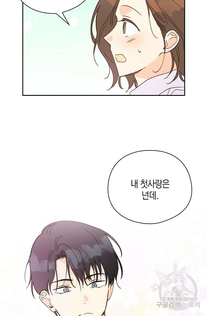 첫사랑에게 56화 52