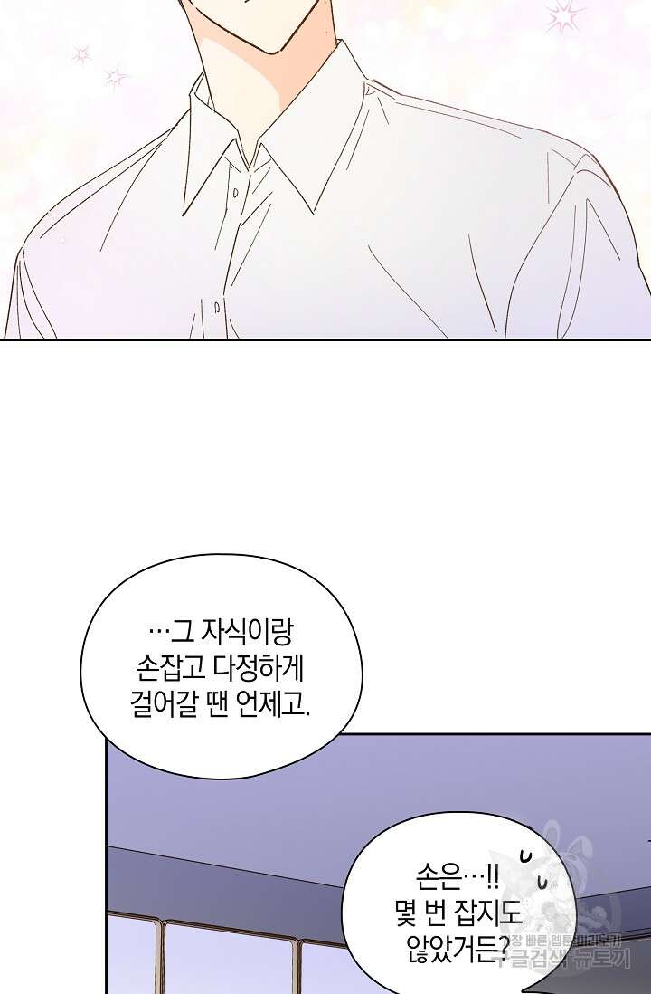 첫사랑에게 56화 53