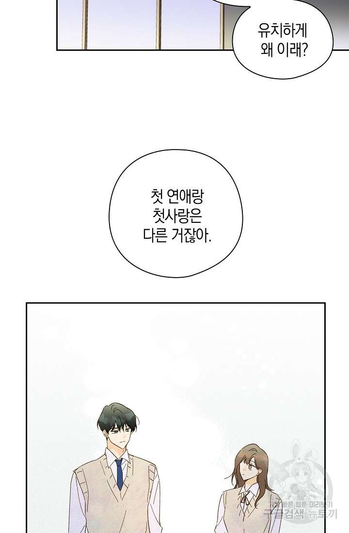 첫사랑에게 56화 54