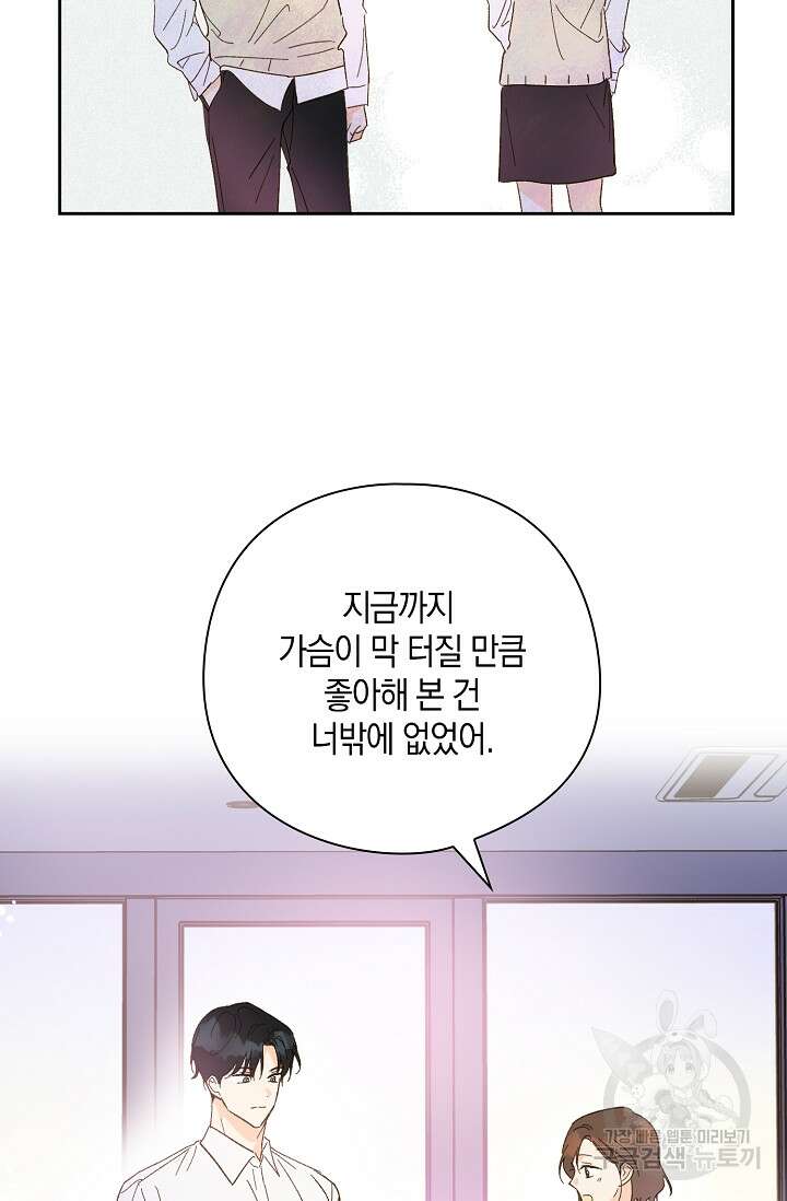 첫사랑에게 56화 55