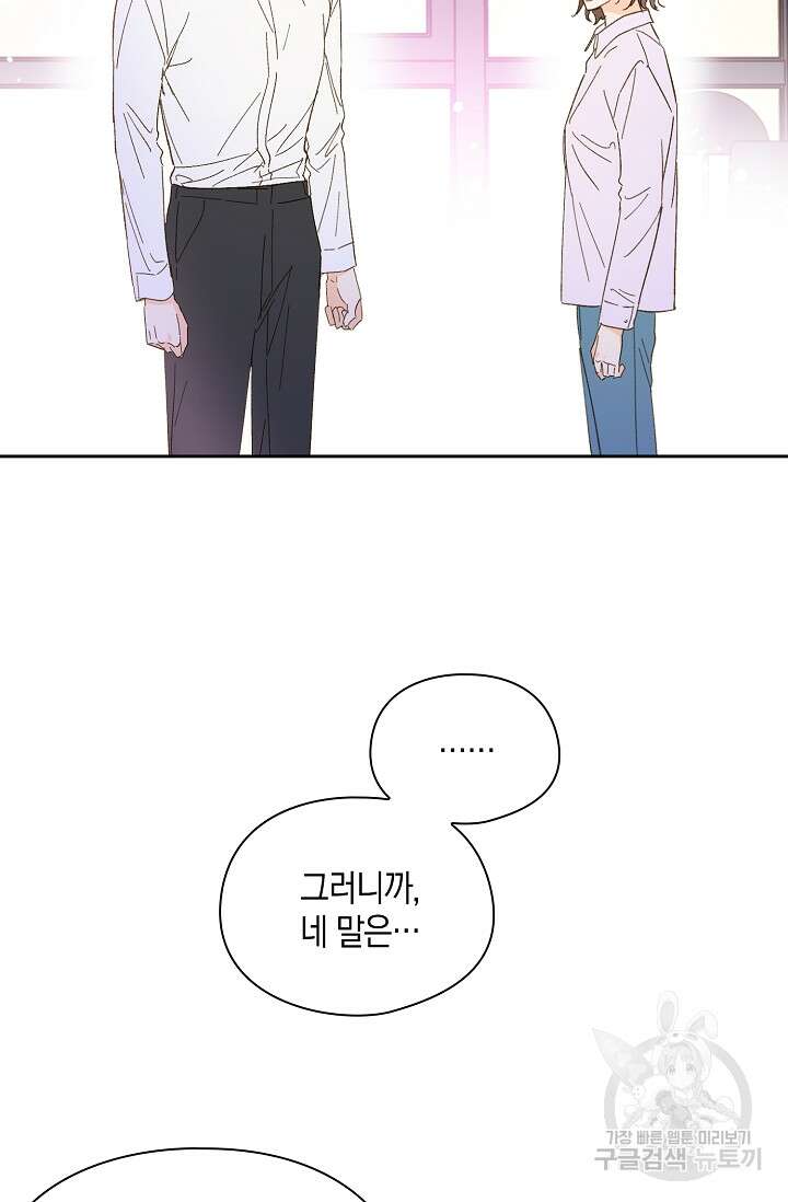첫사랑에게 56화 56