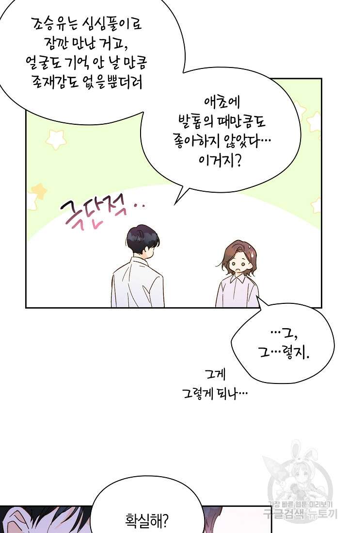 첫사랑에게 56화 57