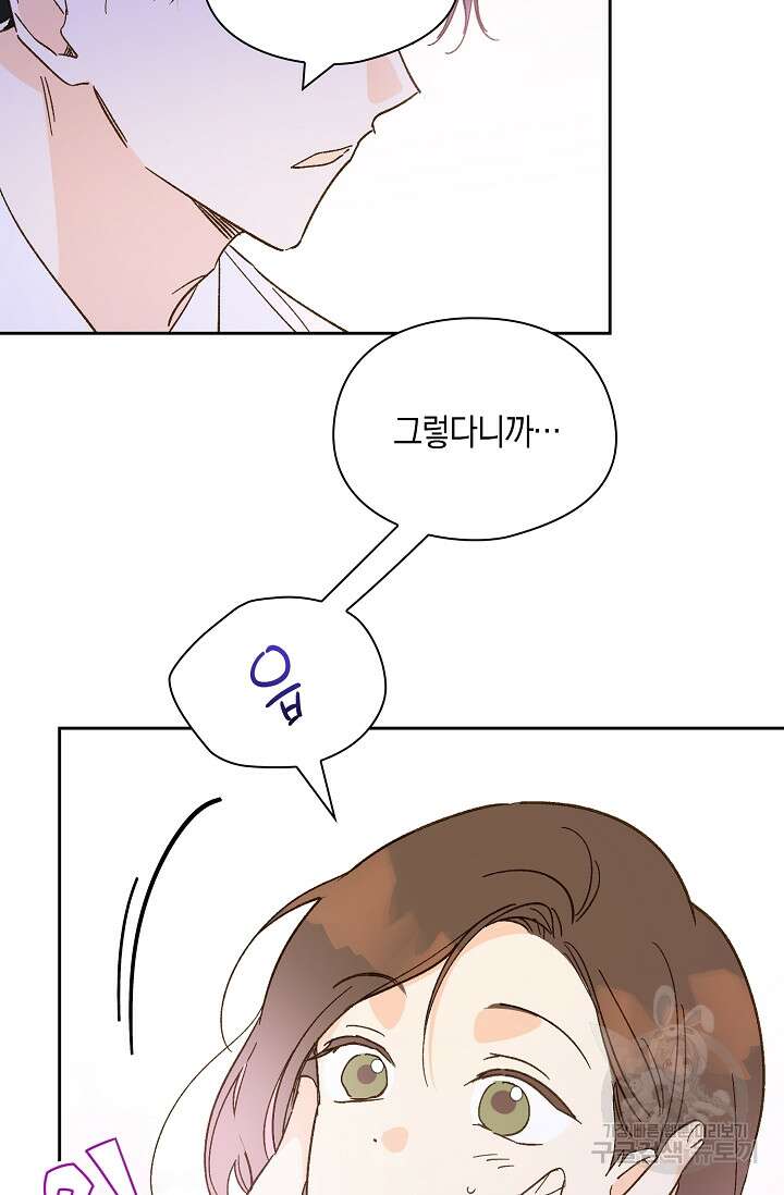 첫사랑에게 56화 58