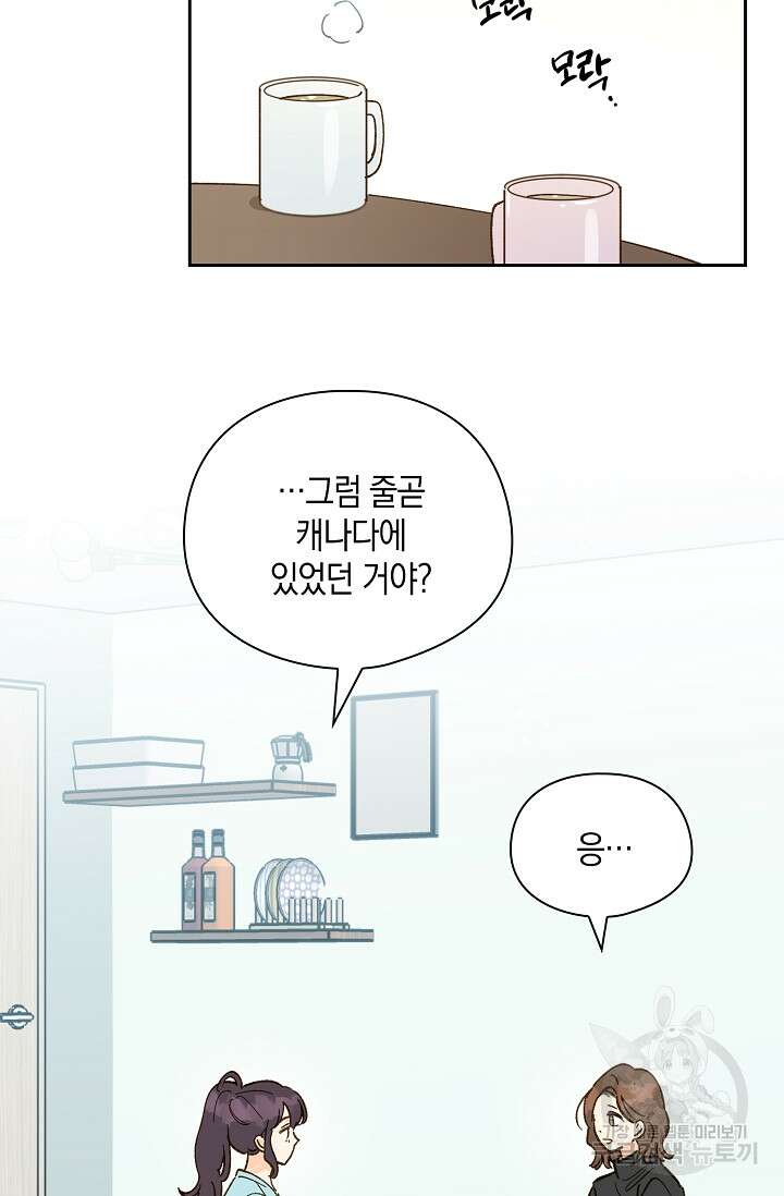 첫사랑에게 56화 7