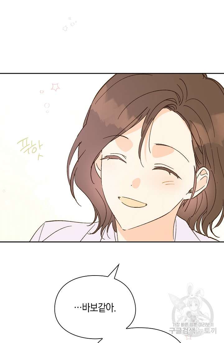 첫사랑에게 56화 61