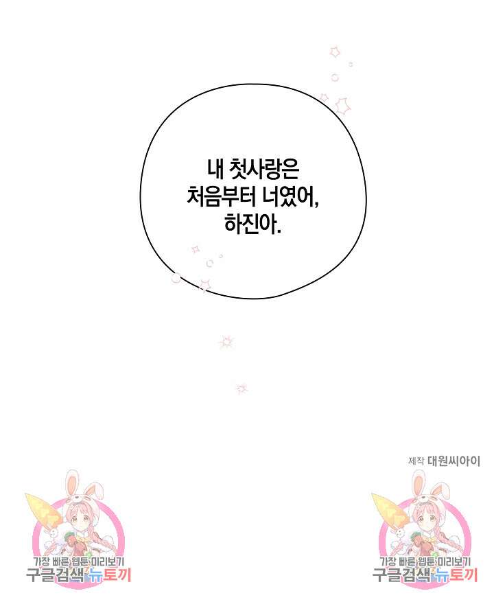 첫사랑에게 56화 64