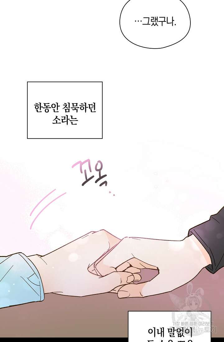 첫사랑에게 56화 9