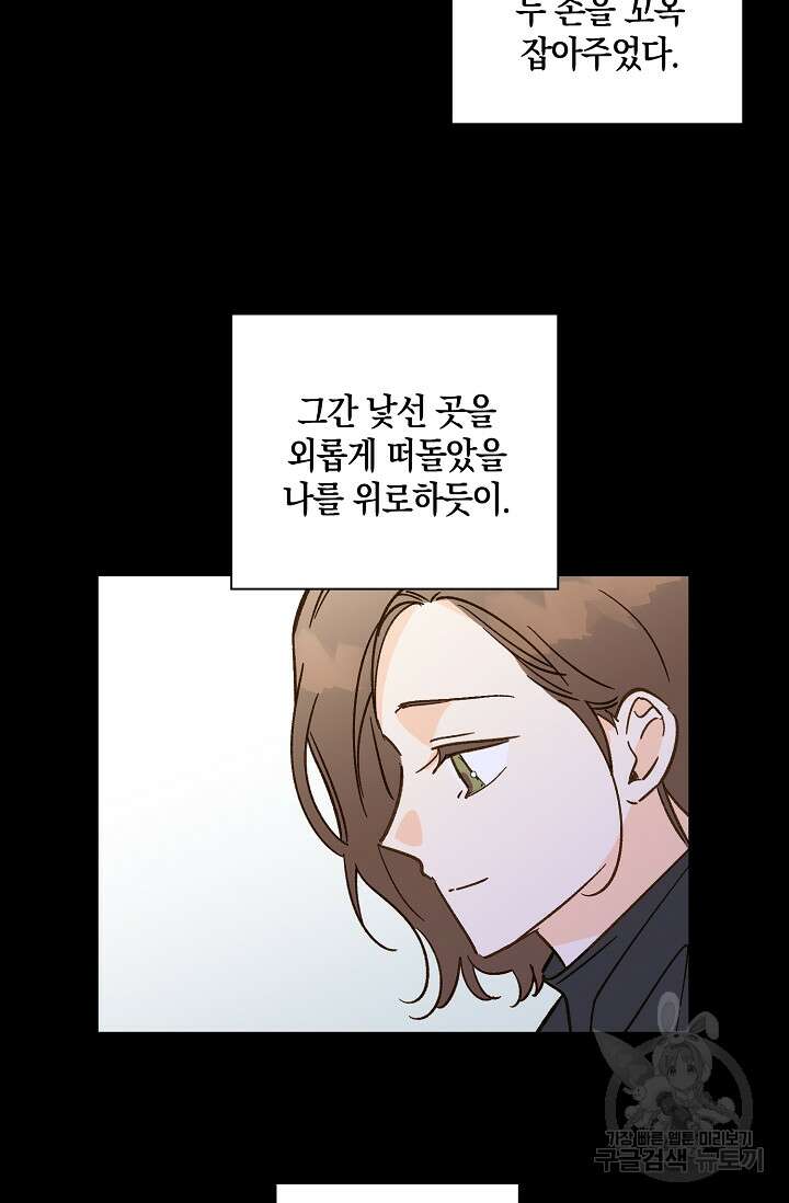 첫사랑에게 56화 10