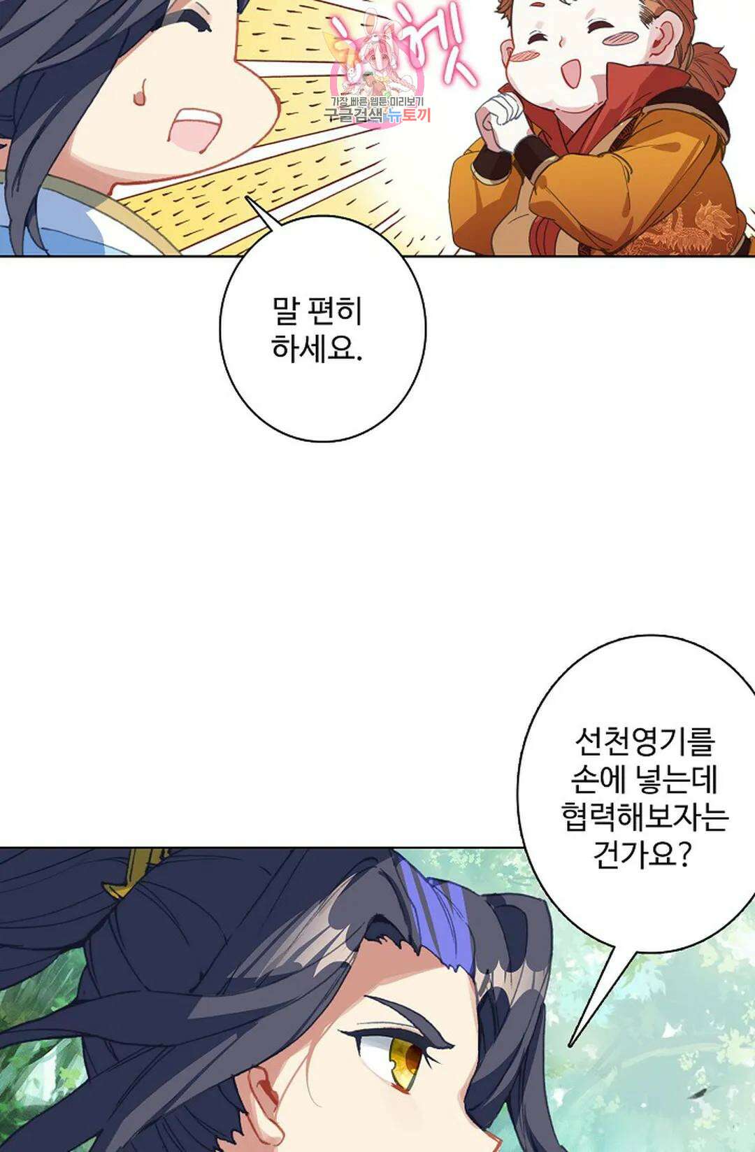 원존: 용의 비상 425화 11