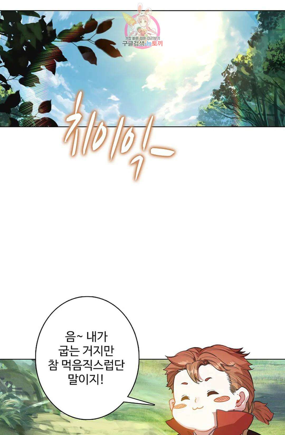 원존: 용의 비상 425화 15