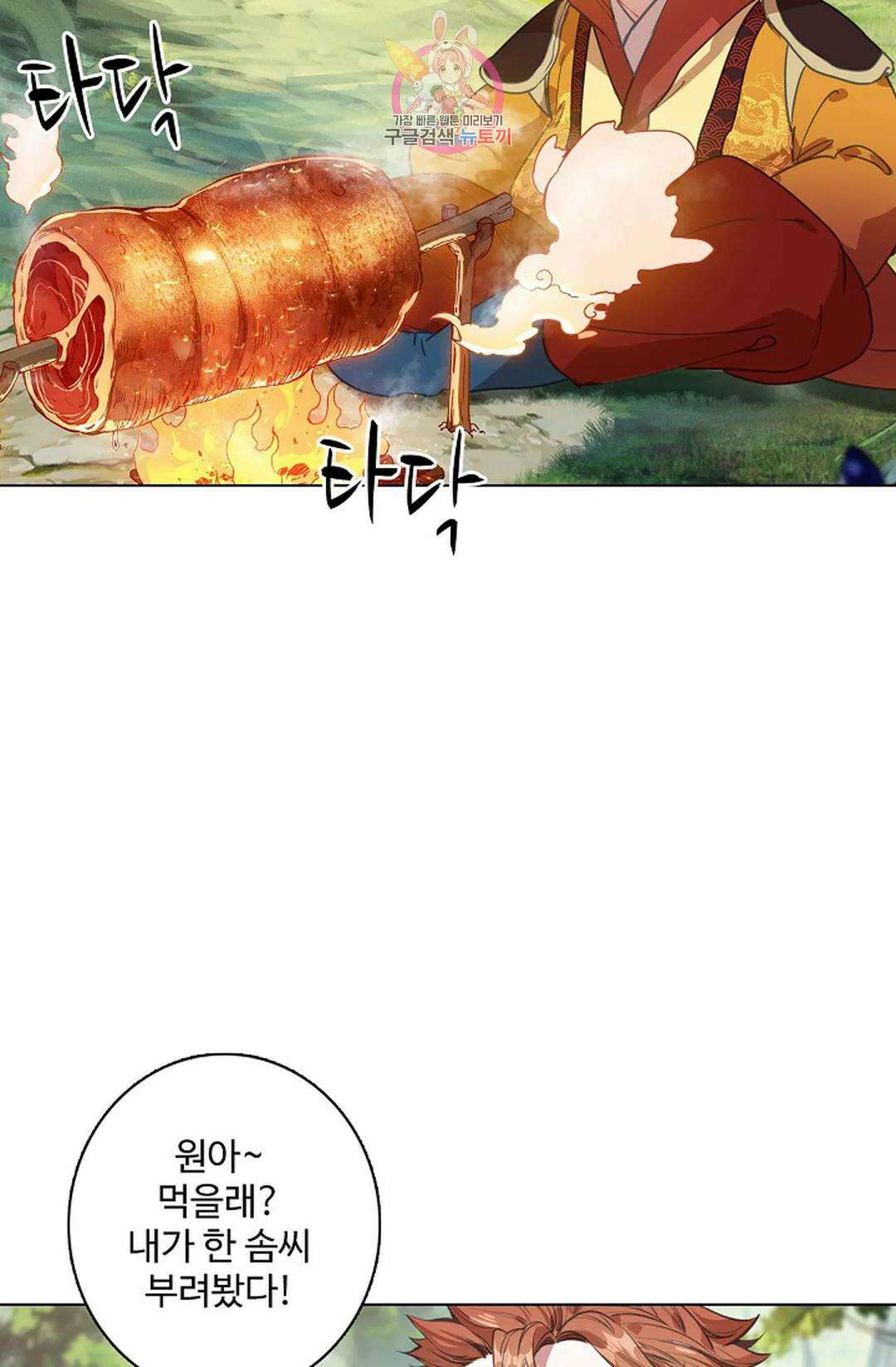 원존: 용의 비상 425화 16