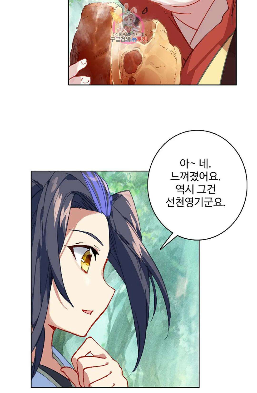 원존: 용의 비상 425화 20
