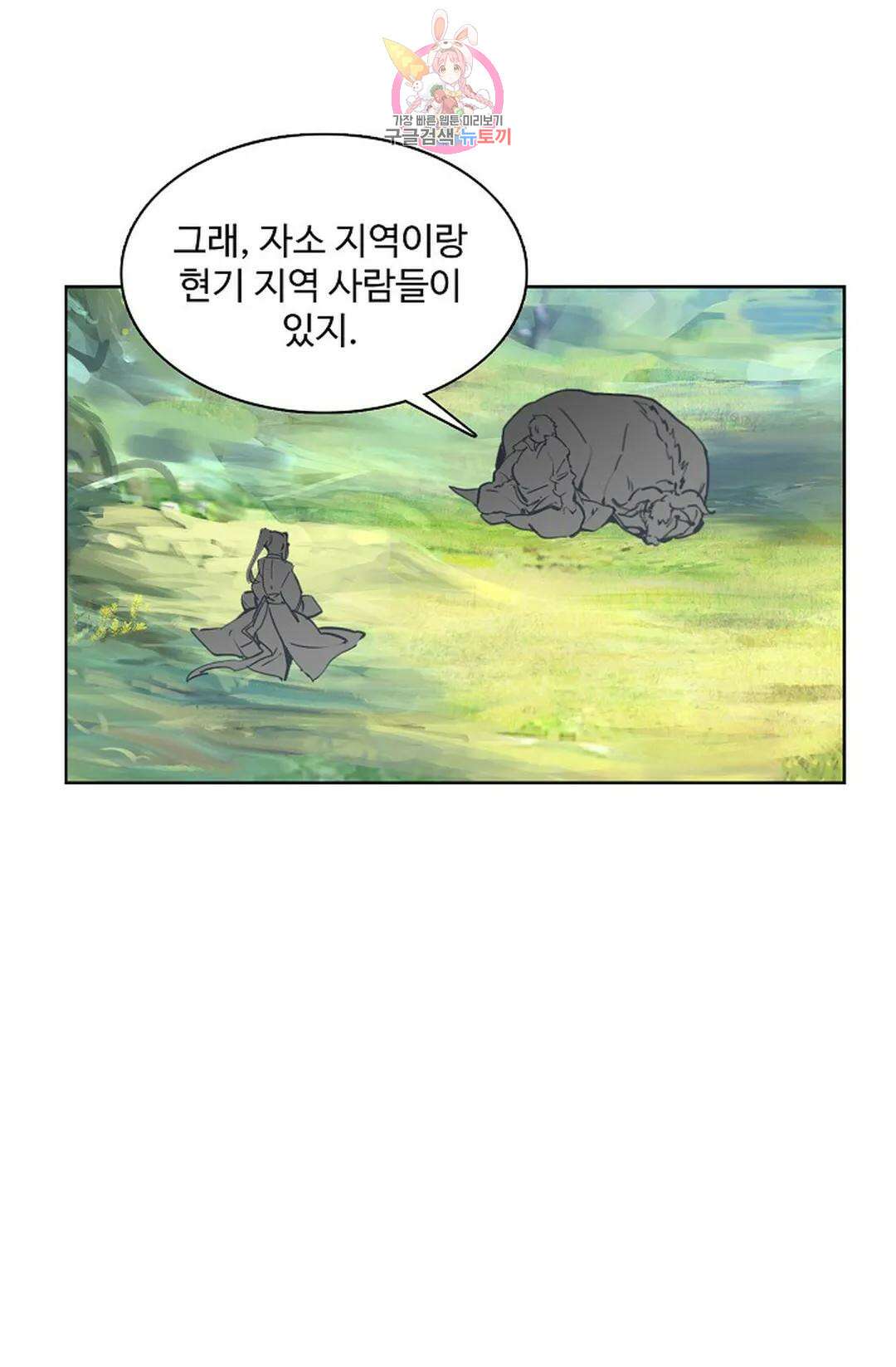 원존: 용의 비상 425화 25