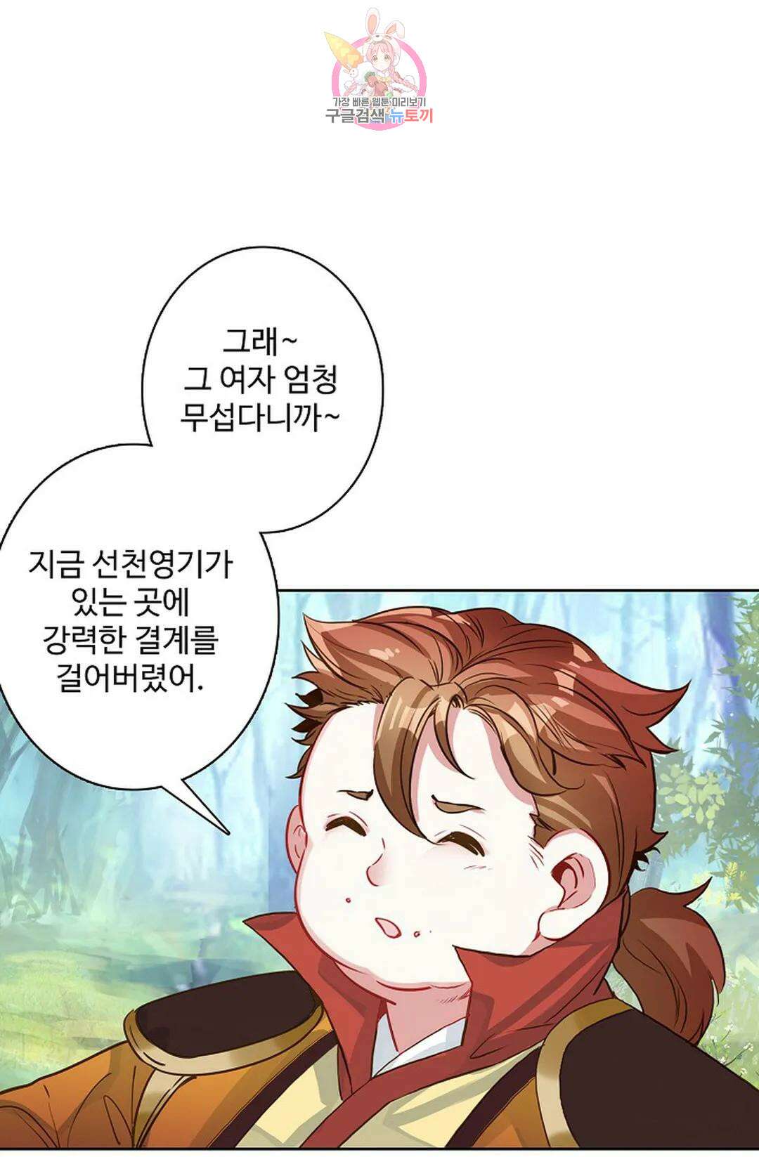 원존: 용의 비상 425화 29