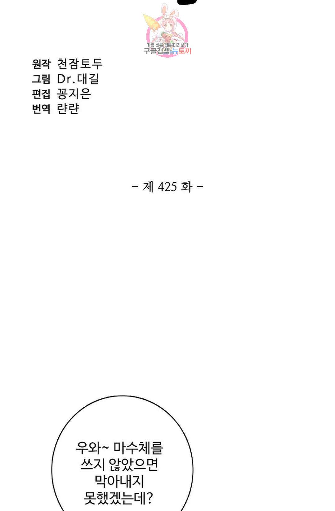 원존: 용의 비상 425화 4